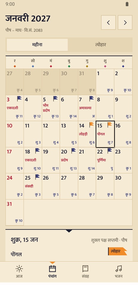 चेन्नई में जनवरी 2027 का पंचांग, पोंगल चुना हुआ